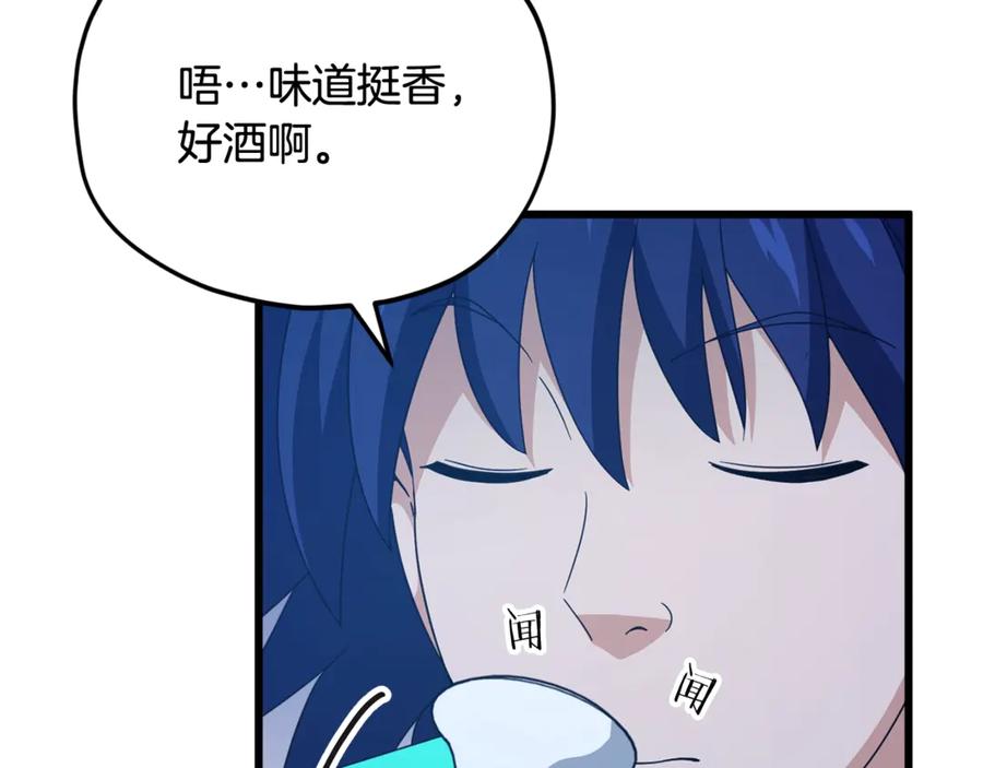 我爸太强了！ - 第161话 美酒的诱惑 - 第99张图