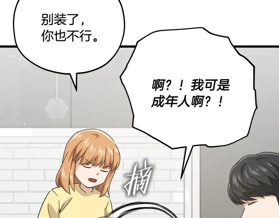 我爸太强了！ - 第161话 美酒的诱惑 - 第154张图