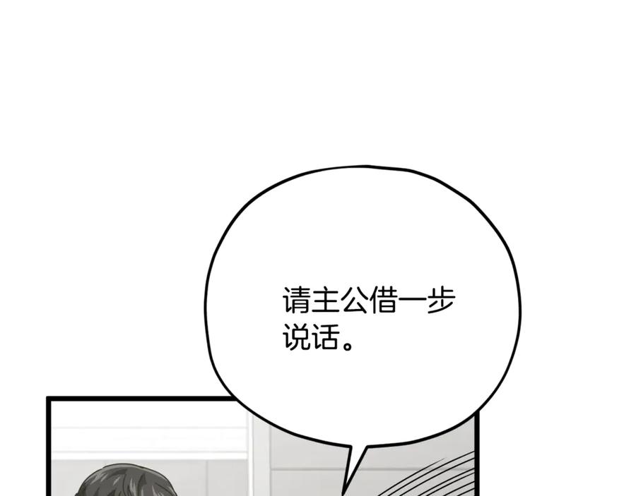 我爸太强了！ - 第162话 一物降一物 - 第184张图