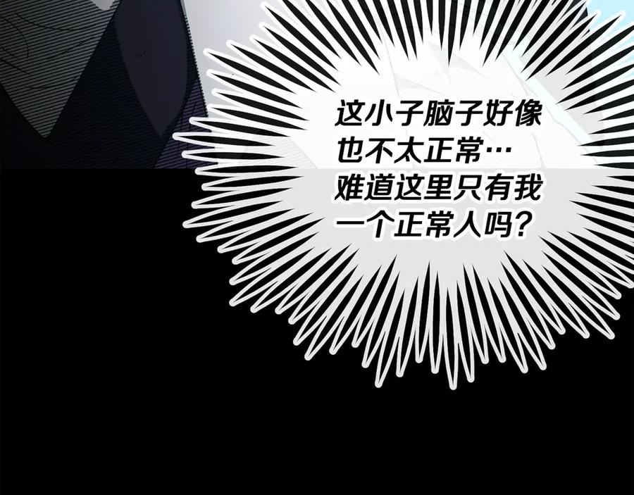 我爸太强了！ - 第162话 一物降一物 - 第116张图