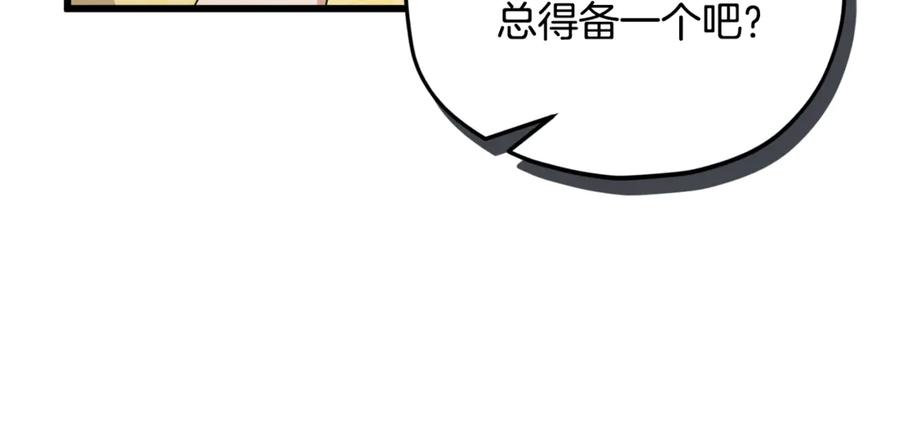 我爸太强了！ - 第162话 一物降一物 - 第166张图