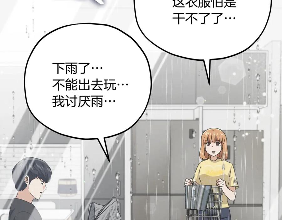 我爸太强了！ - 第162话 一物降一物 - 第138张图