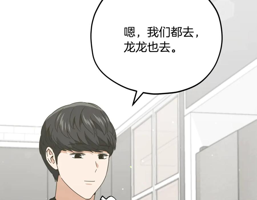 我爸太强了！ - 第162话 一物降一物 - 第170张图