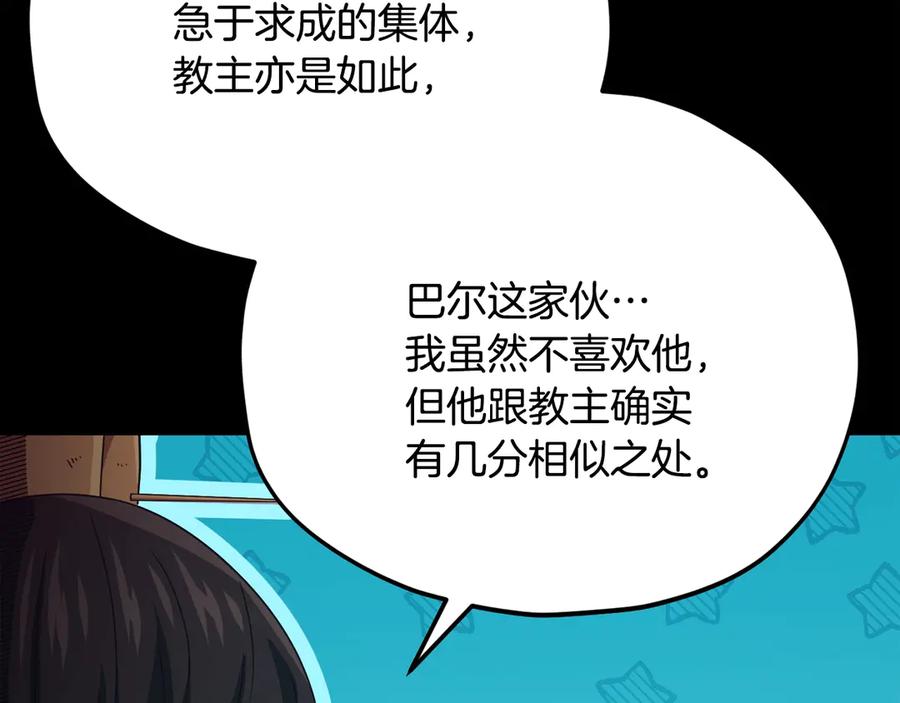 我爸太强了！ - 第162话 一物降一物 - 第114张图