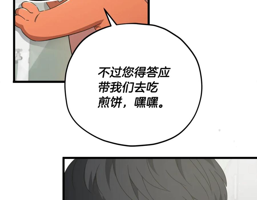 我爸太强了！ - 第162话 一物降一物 - 第150张图