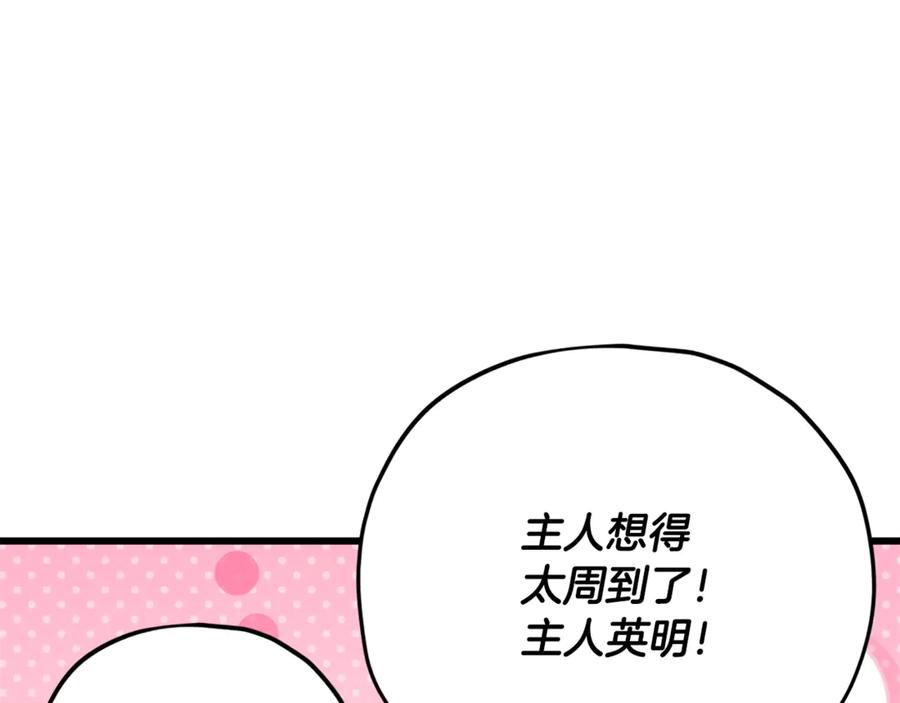 我爸太强了！ - 第162话 一物降一物 - 第167张图