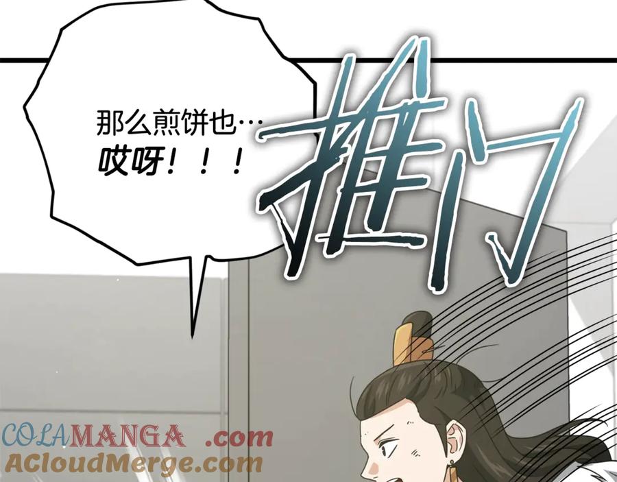 我爸太强了！ - 第162话 一物降一物 - 第177张图