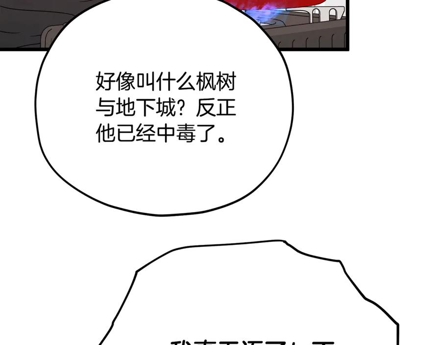 我爸太强了！ - 第163话 冤家路窄 - 第50张图