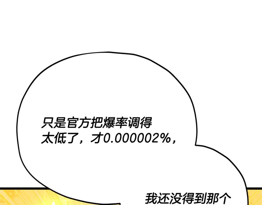 我爸太强了！ - 第163话 冤家路窄 - 第116张图