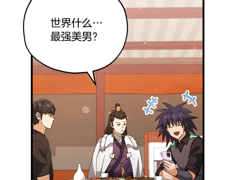 我爸太强了！ - 第163话 冤家路窄 - 第46张图