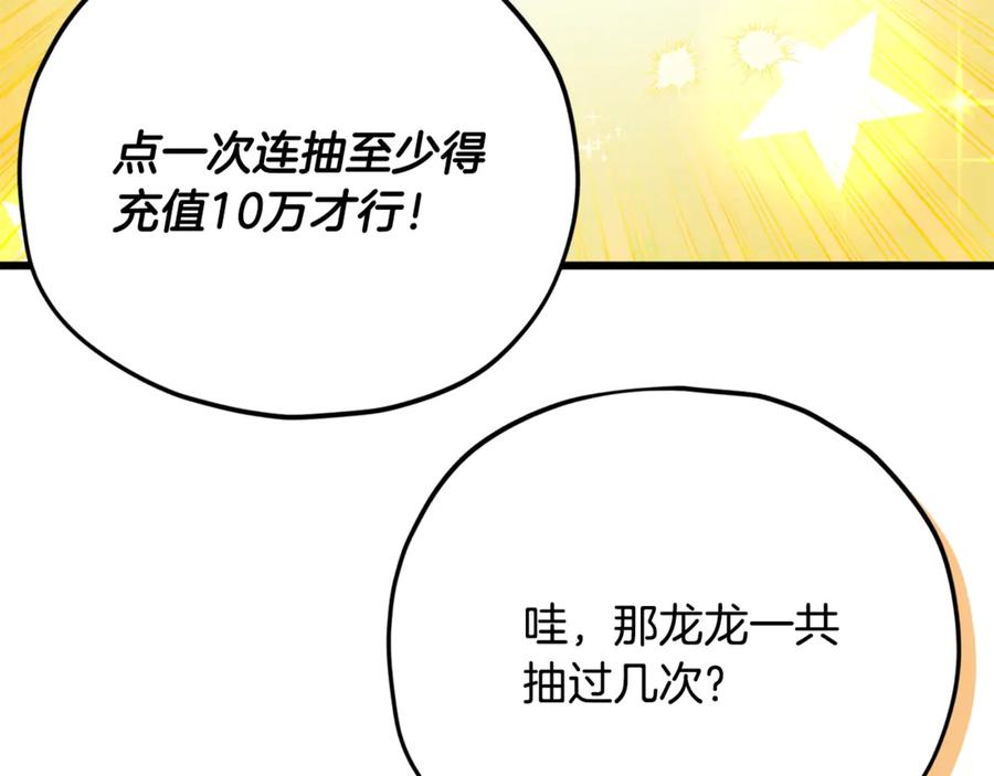 我爸太强了！ - 第163话 冤家路窄 - 第118张图