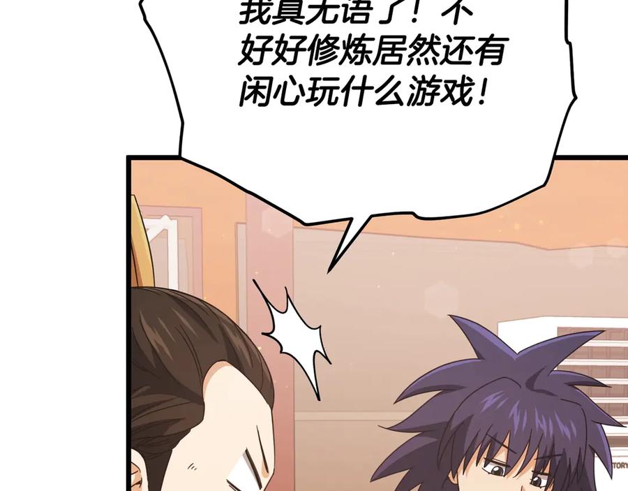 我爸太强了！ - 第163话 冤家路窄 - 第51张图