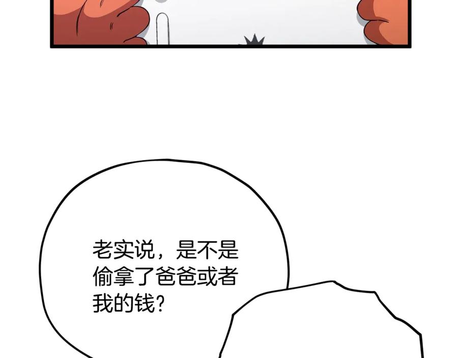 我爸太强了！ - 第163话 冤家路窄 - 第127张图