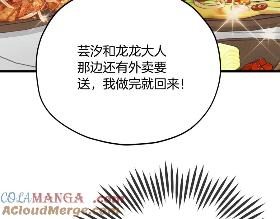 我爸太强了！ - 第163话 冤家路窄 - 第29张图