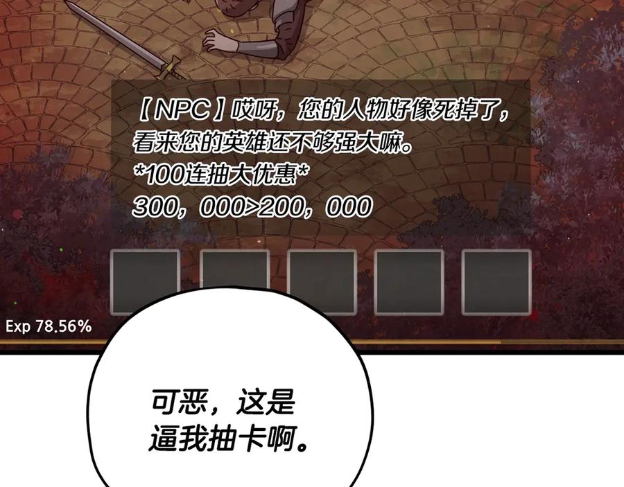 我爸太强了！ - 第163话 冤家路窄 - 第58张图