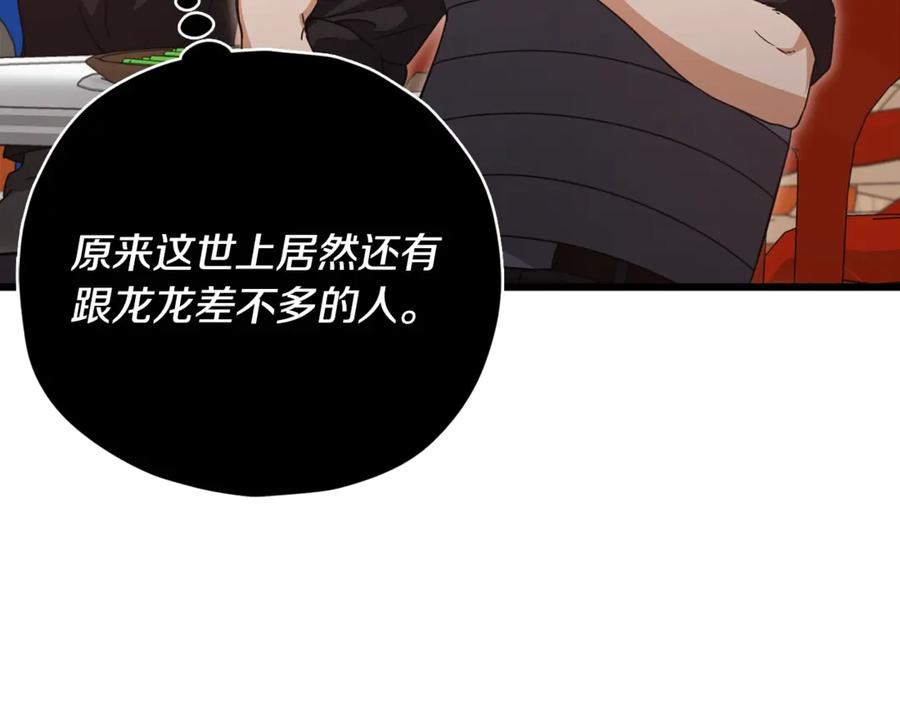 我爸太强了！ - 第163话 冤家路窄 - 第94张图