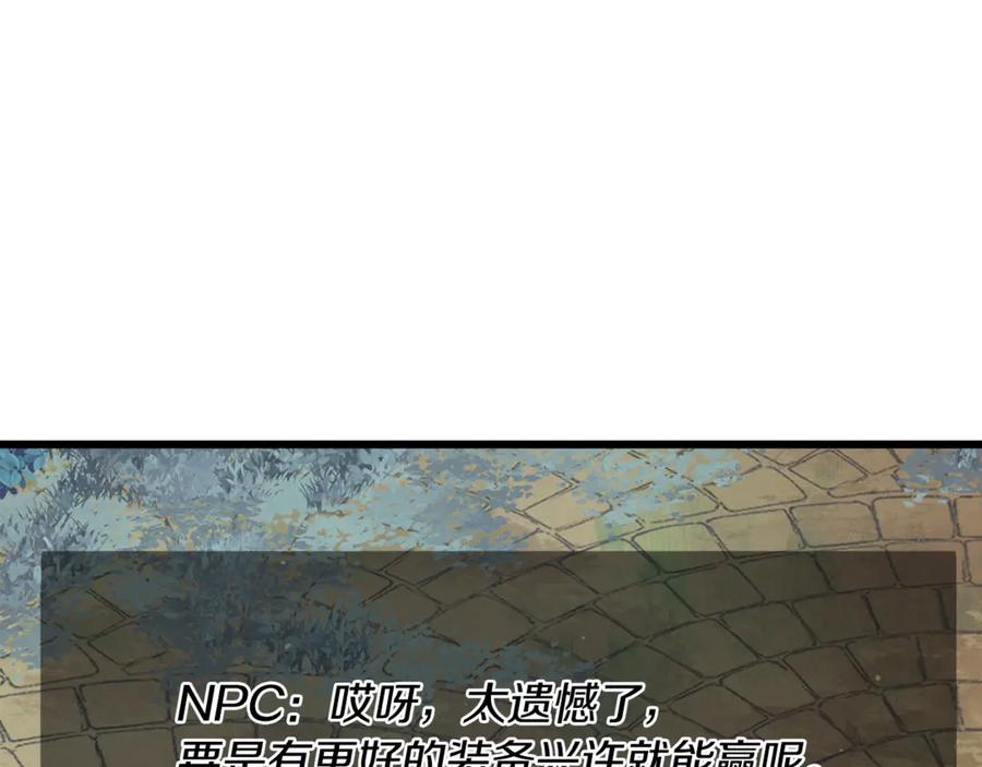 我爸太强了！ - 第163话 冤家路窄 - 第78张图