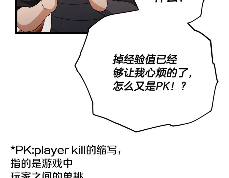 我爸太强了！ - 第163话 冤家路窄 - 第71张图