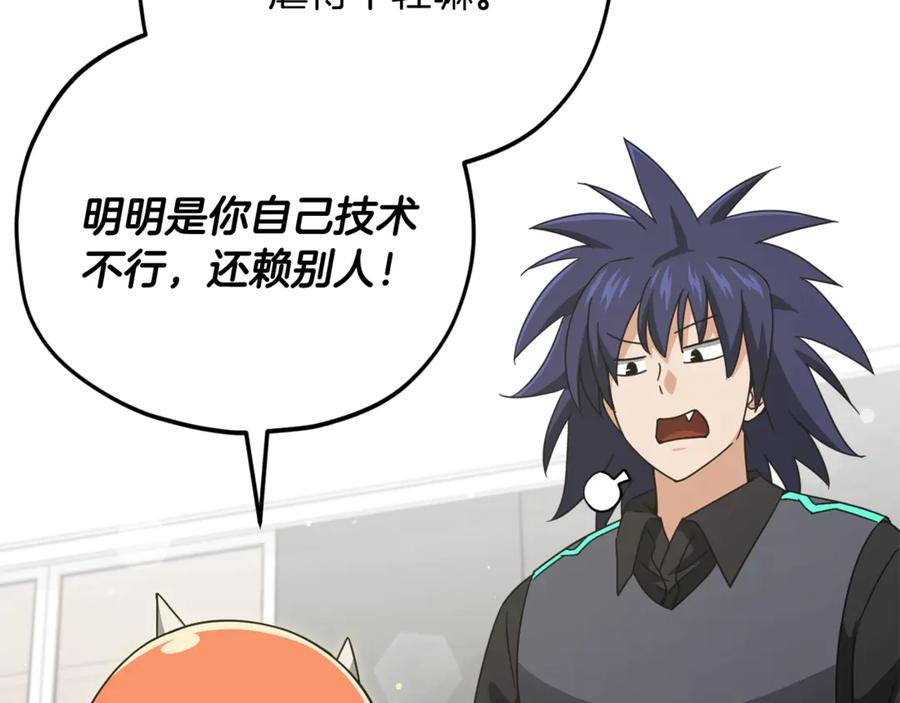 我爸太强了！ - 第163话 冤家路窄 - 第160张图