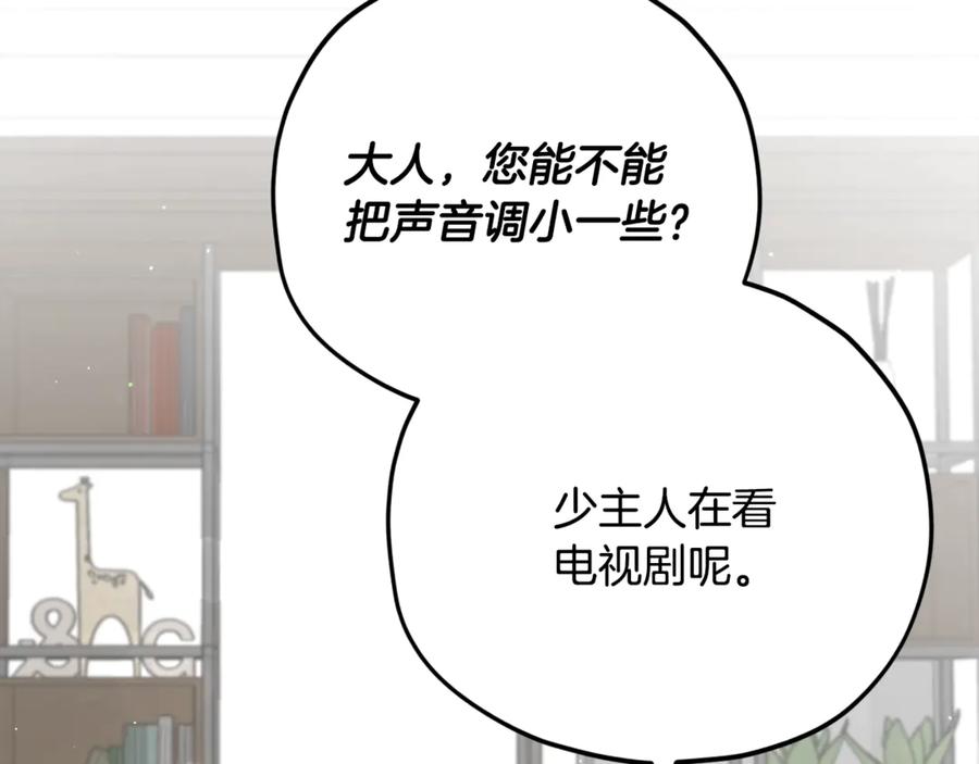 我爸太强了！ - 第163话 冤家路窄 - 第100张图