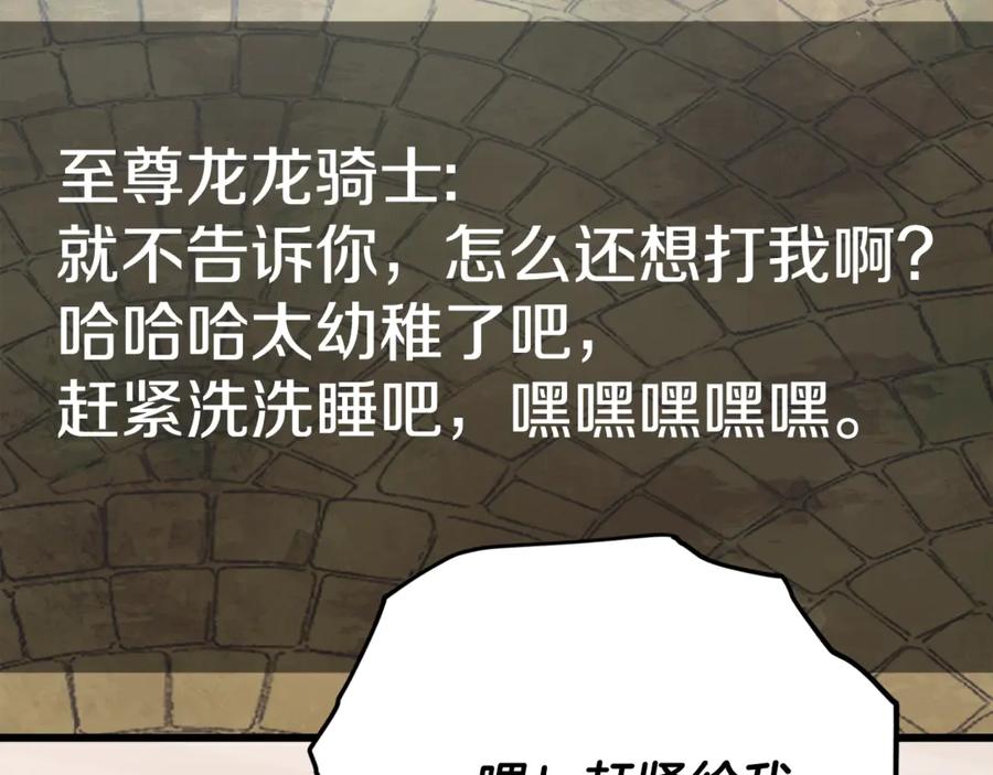 我爸太强了！ - 第163话 冤家路窄 - 第91张图