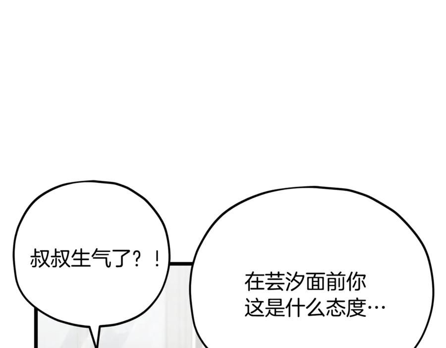 我爸太强了！ - 第163话 冤家路窄 - 第144张图