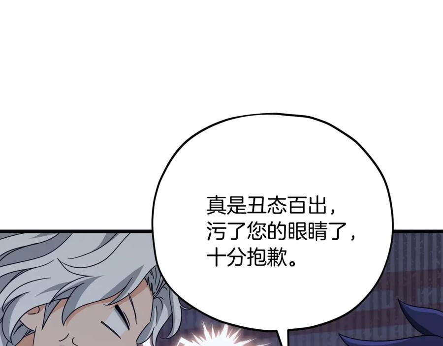 我爸太强了！ - 第163话 冤家路窄 - 第38张图