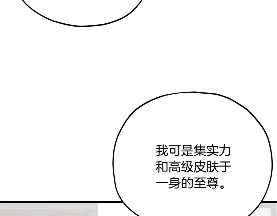 我爸太强了！ - 第163话 冤家路窄 - 第108张图