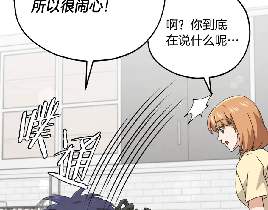 我爸太强了！ - 第163话 冤家路窄 - 第147张图