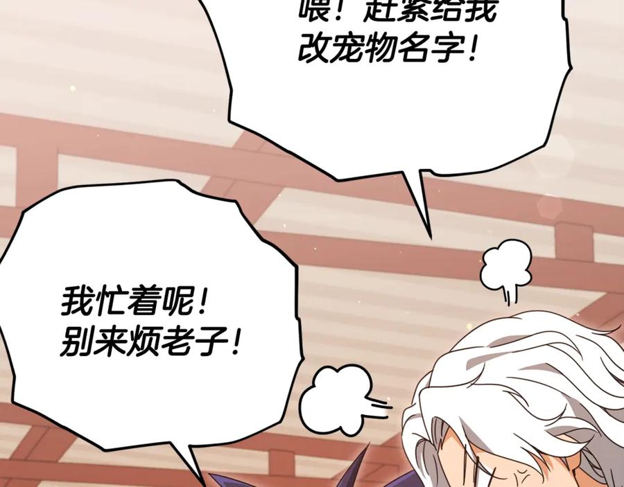 我爸太强了！ - 第163话 冤家路窄 - 第92张图