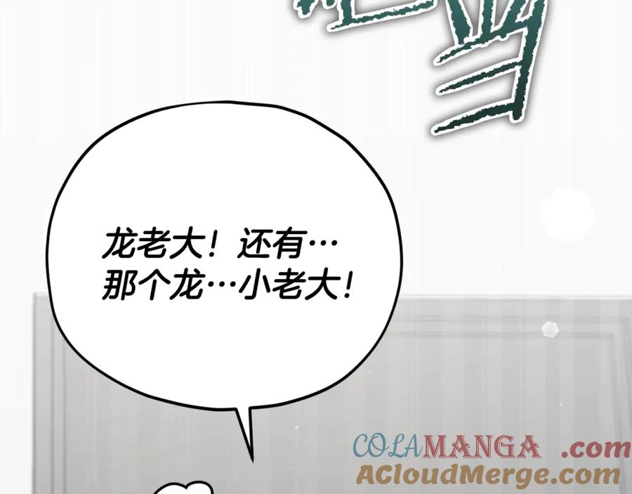 我爸太强了！ - 第163话 冤家路窄 - 第137张图