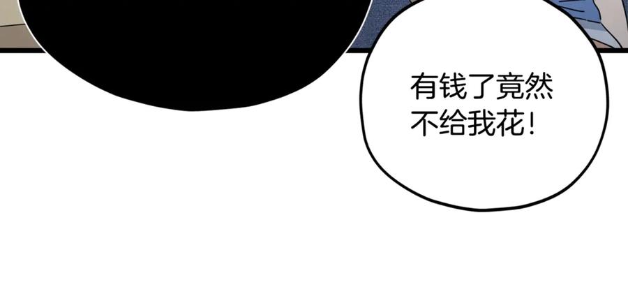 我爸太强了！ - 第163话 冤家路窄 - 第124张图