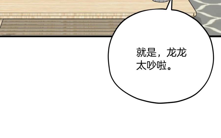 我爸太强了！ - 第163话 冤家路窄 - 第102张图