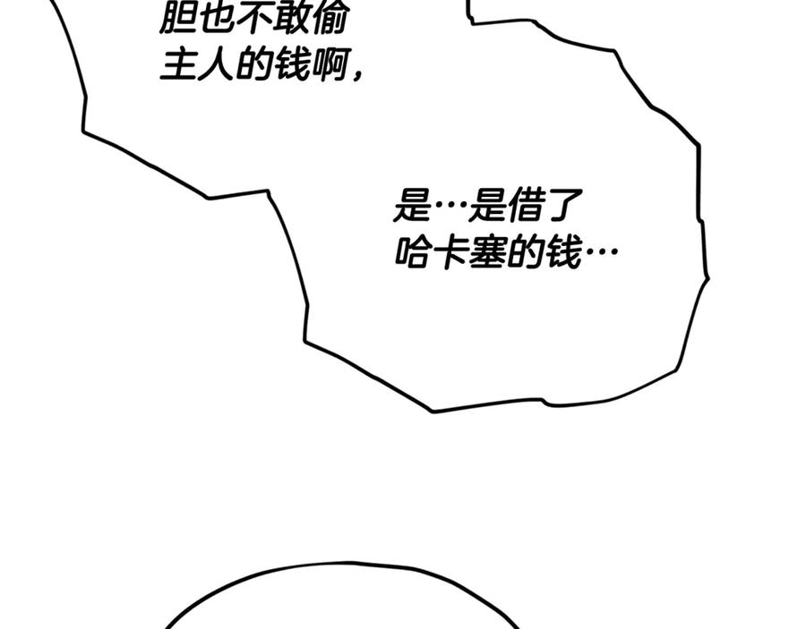 我爸太强了！ - 第163话 冤家路窄 - 第131张图
