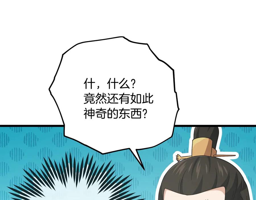 我爸太强了！ - 第163话 冤家路窄 - 第54张图