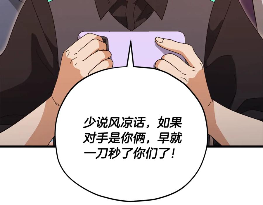 我爸太强了！ - 第163话 冤家路窄 - 第82张图