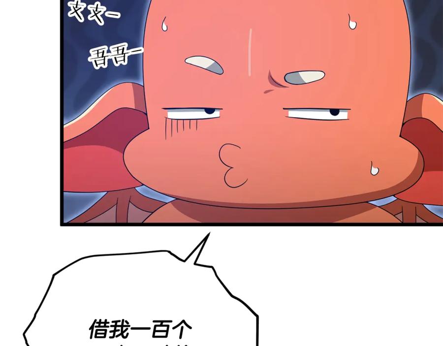 我爸太强了！ - 第163话 冤家路窄 - 第130张图