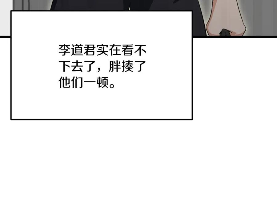 我爸太强了！ - 第163话 冤家路窄 - 第140张图