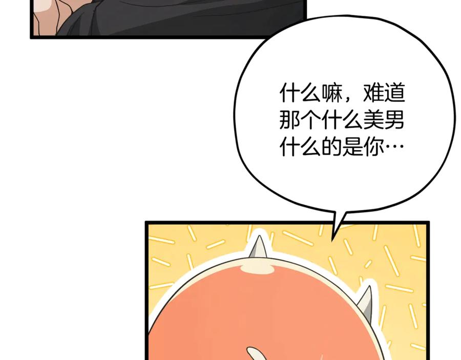 我爸太强了！ - 第163话 冤家路窄 - 第152张图