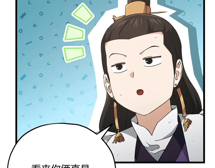 我爸太强了！ - 第163话 冤家路窄 - 第64张图