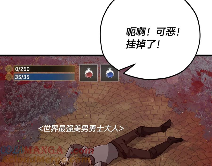 我爸太强了！ - 第163话 冤家路窄 - 第57张图