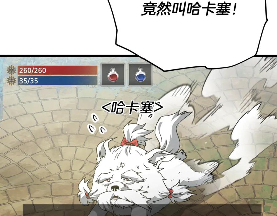 我爸太强了！ - 第163话 冤家路窄 - 第88张图