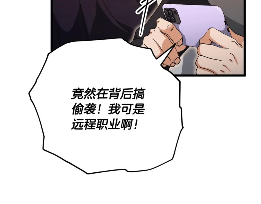 我爸太强了！ - 第163话 冤家路窄 - 第74张图