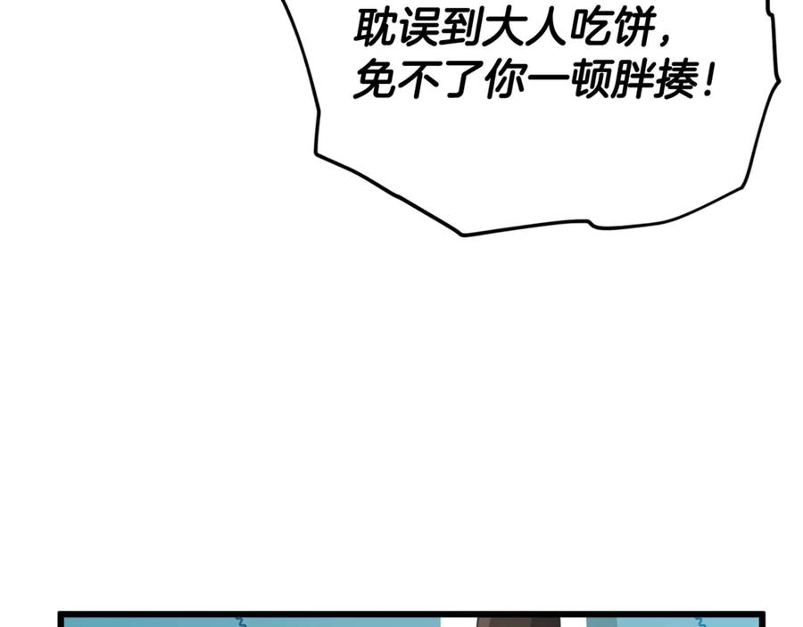 我爸太强了！ - 第163话 冤家路窄 - 第63张图