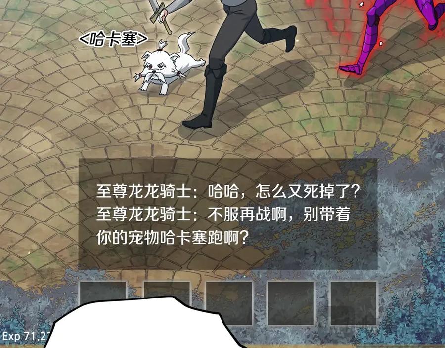 我爸太强了！ - 第163话 冤家路窄 - 第86张图