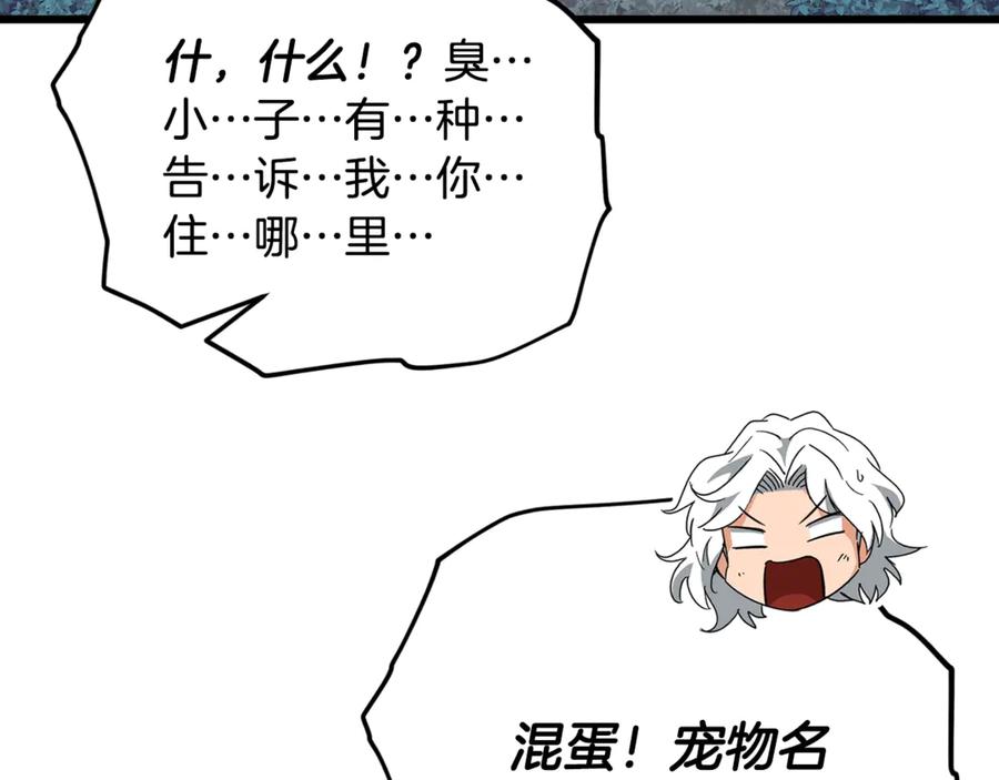 我爸太强了！ - 第163话 冤家路窄 - 第87张图