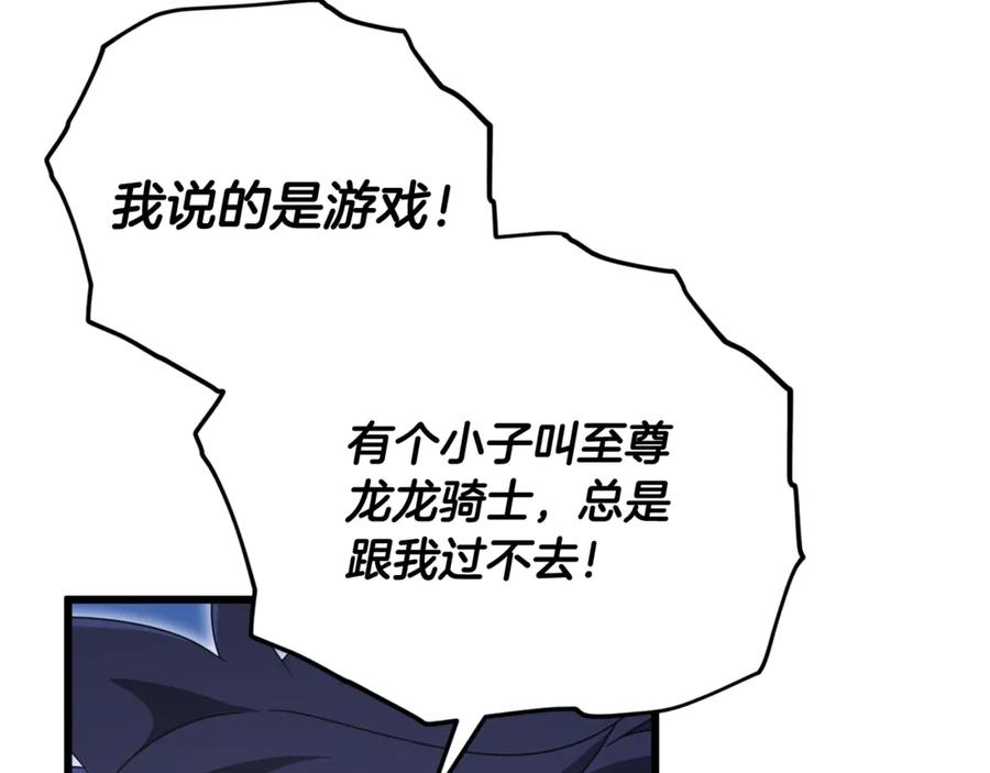 我爸太强了！ - 第163话 冤家路窄 - 第150张图