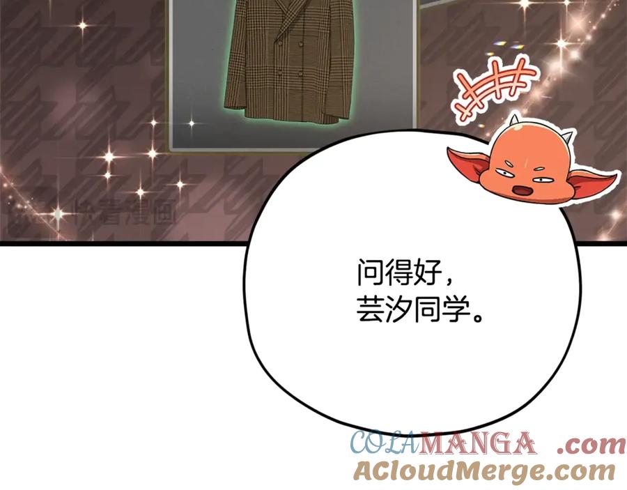 我爸太强了！ - 第163话 冤家路窄 - 第113张图