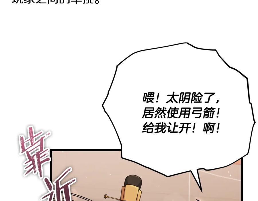 我爸太强了！ - 第163话 冤家路窄 - 第72张图