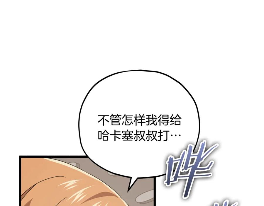 我爸太强了！ - 第163话 冤家路窄 - 第135张图